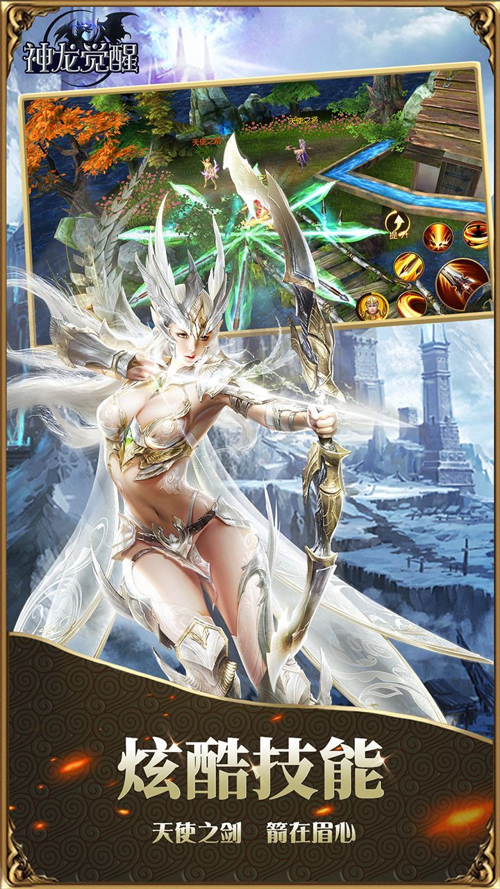 神龙觉醒手游app截图