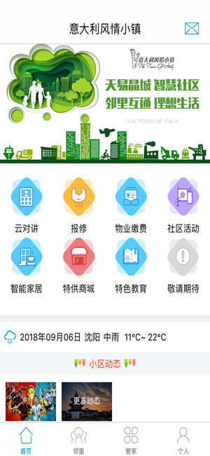 天易生活手机软件app截图