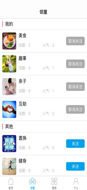 天易生活手机软件app截图