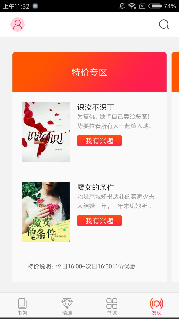 米悦小说手机软件app截图