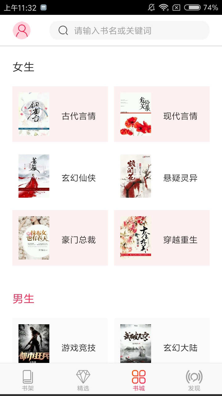 米悦小说手机软件app截图