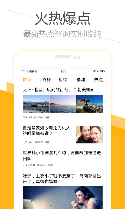 韭黄头条手机软件app截图