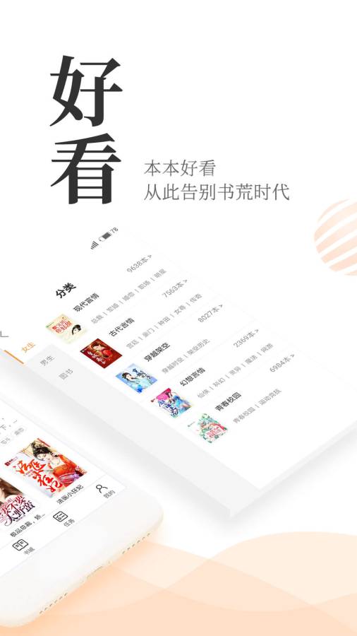 七猫免费小说手机软件app截图