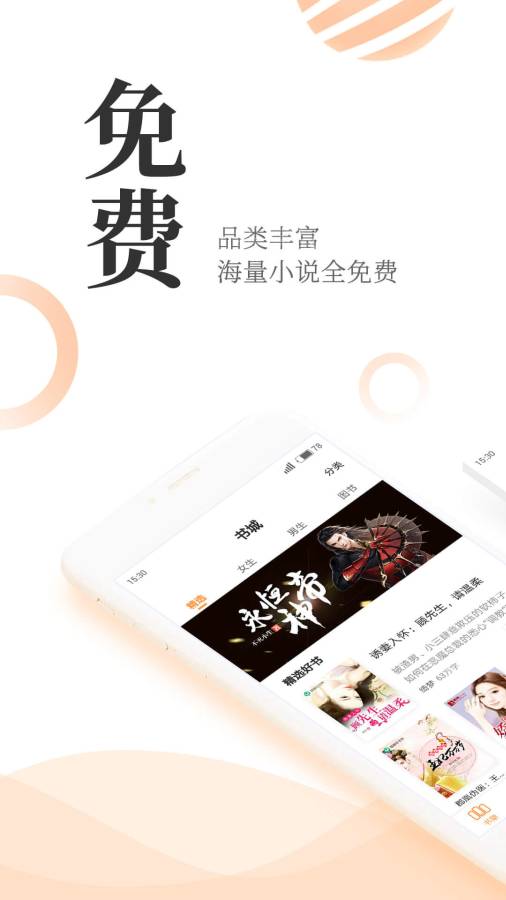 七猫免费小说手机软件app截图