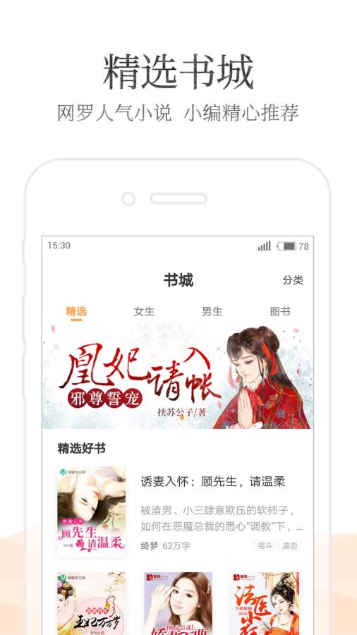 七猫免费小说手机软件app截图