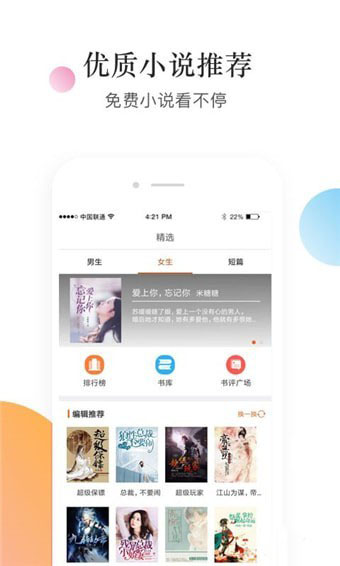 白看小说手机软件app截图