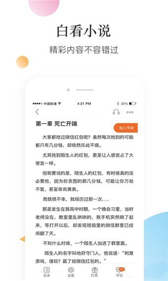 白看小说手机软件app截图
