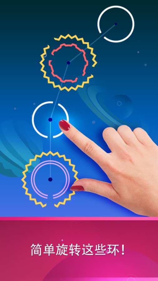环形解谜手游app截图