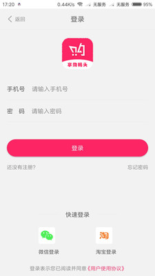 享购码头手机软件app截图