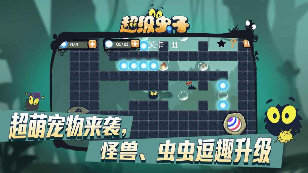 超级虫子手游app截图