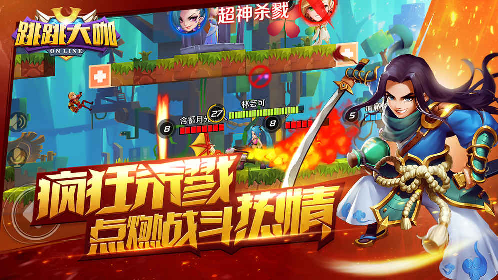 跳跳大咖手游app截图