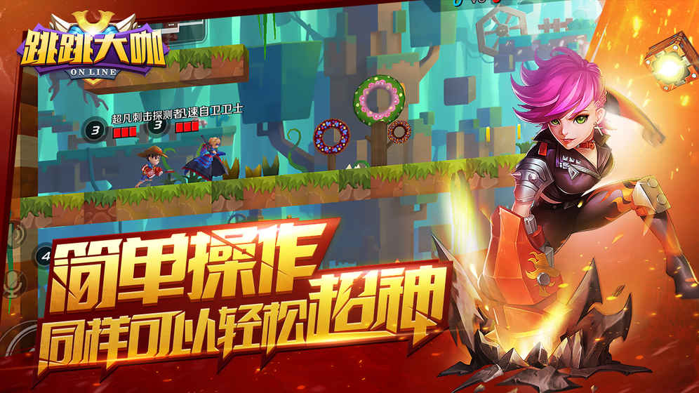 跳跳大咖手游app截图