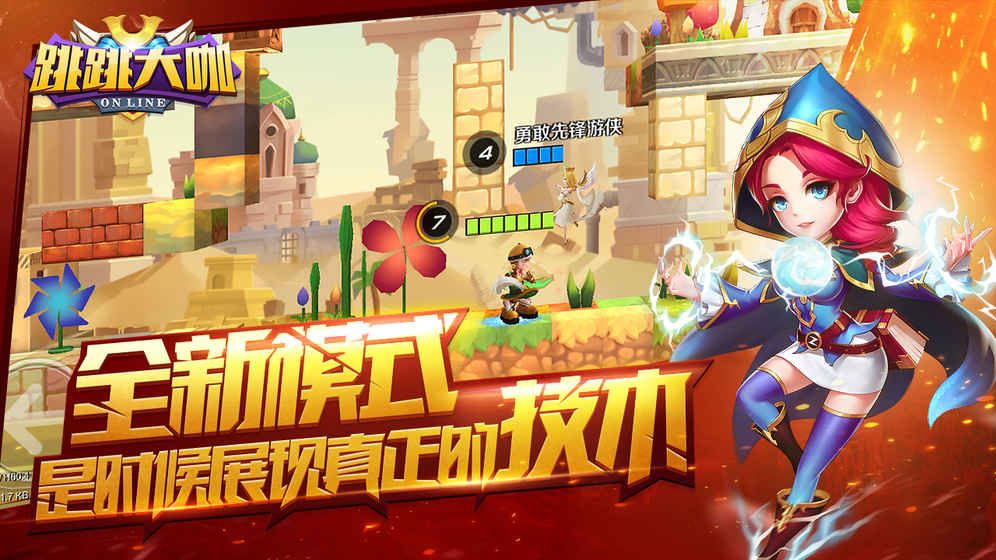 跳跳大咖手游app截图