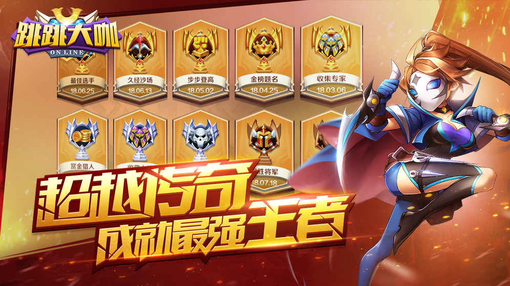 跳跳大咖手游app截图
