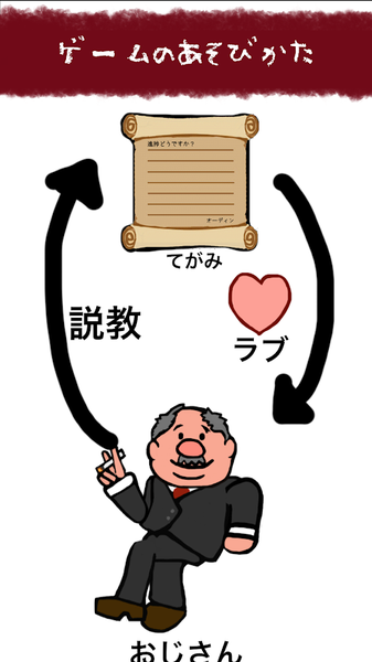 说教大叔手游app截图