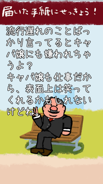 说教大叔手游app截图