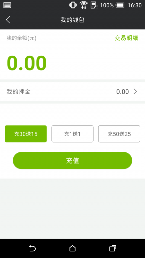 我的泰安手机软件app截图