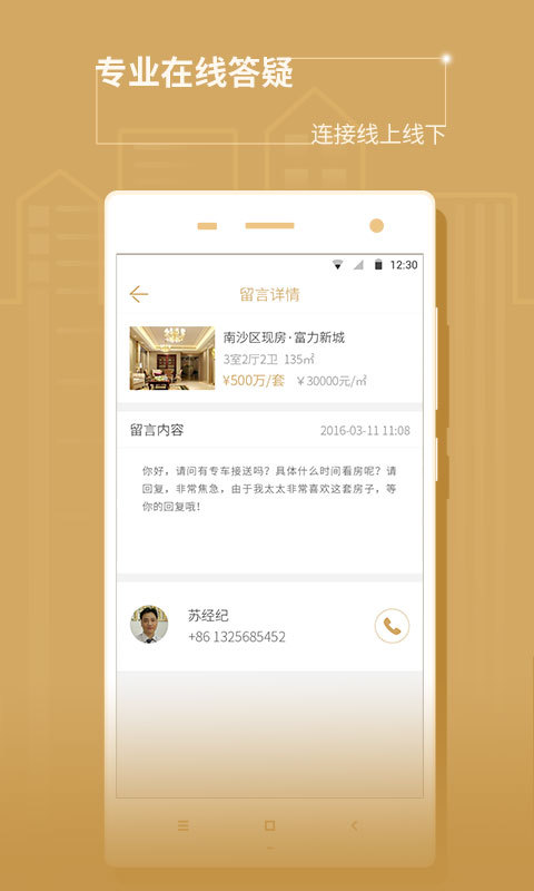 富力好房手机软件app截图