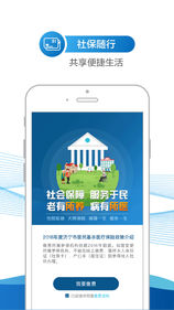 济宁人社通手机软件app截图
