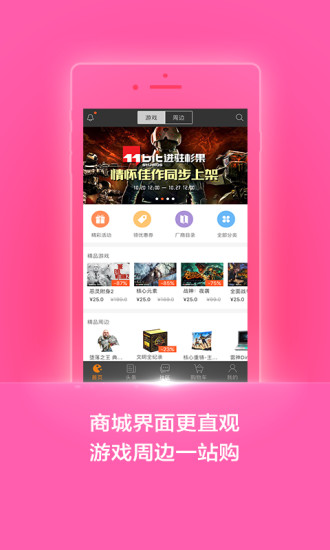 杉果游戏手机软件app截图
