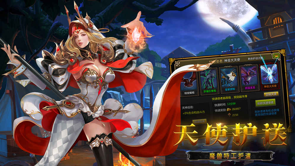 龙之守护手游app截图