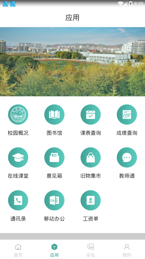 辽东学院手机软件app截图
