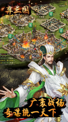 弈三国手游app截图