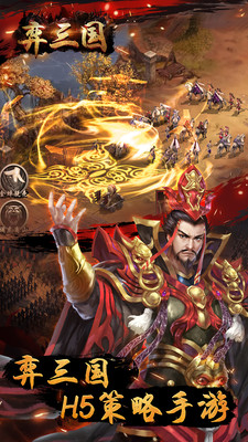 弈三国手游app截图
