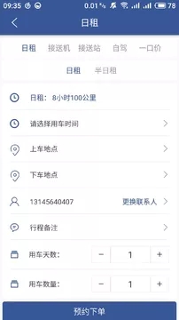 蓝俏租车手机软件app截图