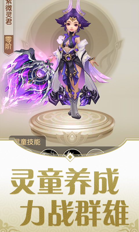 灵剑劫手游app截图