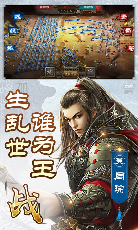 三国单机版手游app截图