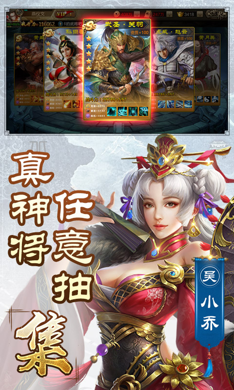 三国单机版手游app截图