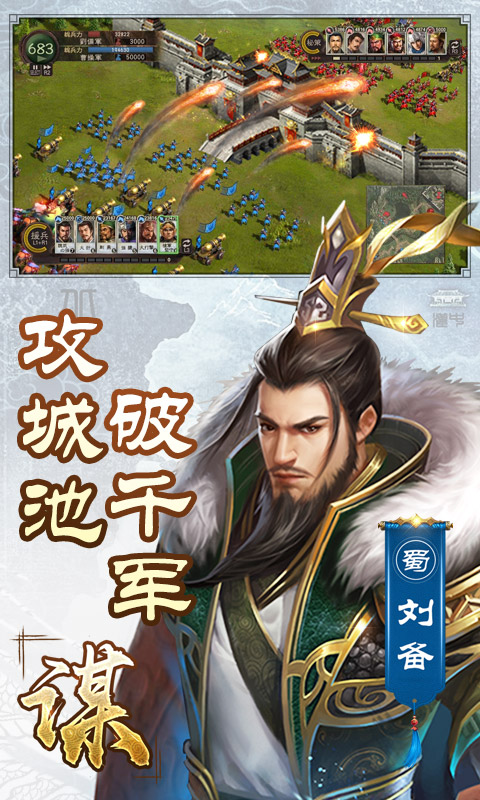 三国单机版手游app截图