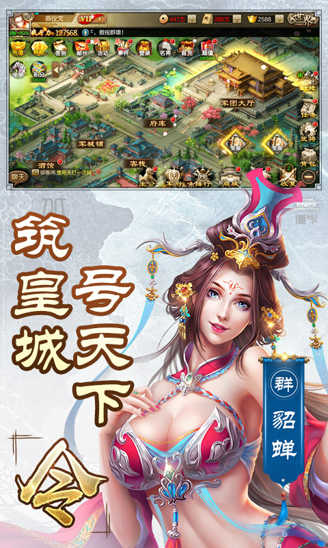 三国单机版手游app截图