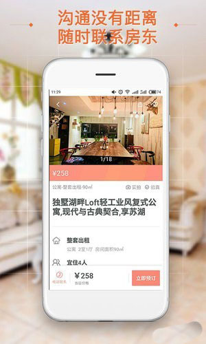 短租民宿手机软件app截图