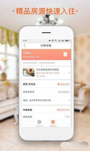 短租民宿手机软件app截图