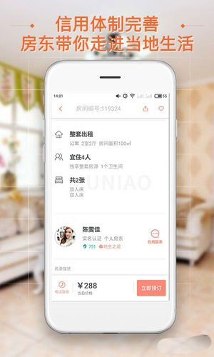 短租民宿手机软件app截图