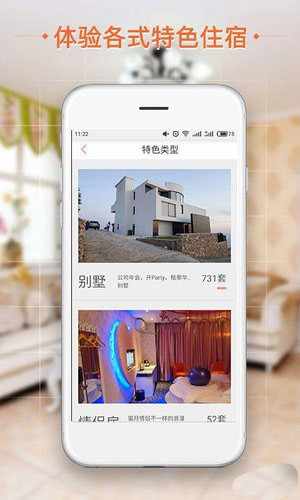 短租民宿手机软件app截图