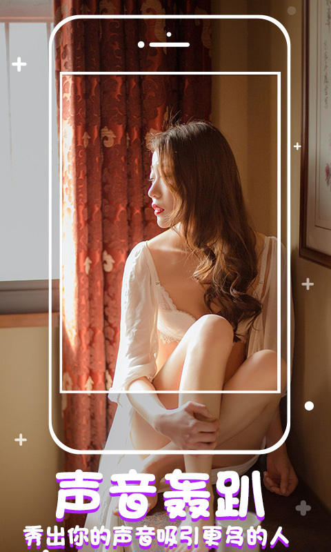 深夜互聊手机软件app截图