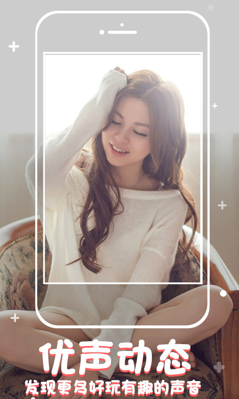 深夜互聊手机软件app截图