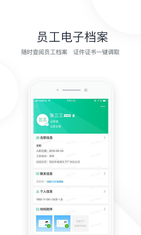 2号人事部手机软件app截图