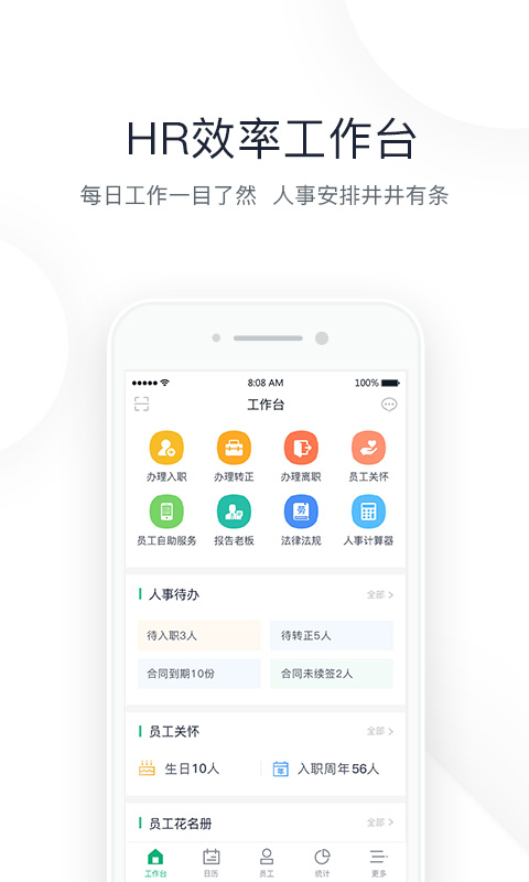 2号人事部手机软件app截图