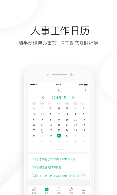 2号人事部手机软件app截图