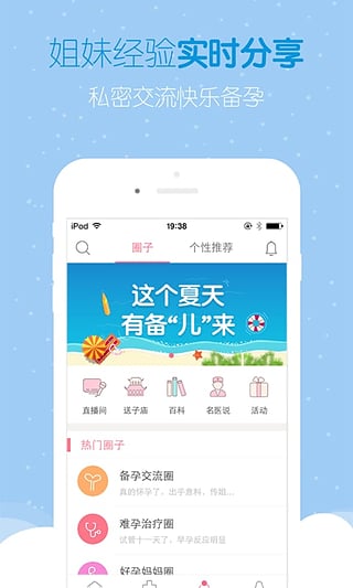 好孕帮手机软件app截图