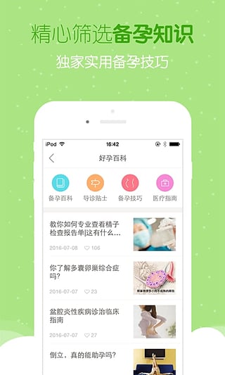好孕帮手机软件app截图