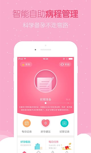 好孕帮手机软件app截图