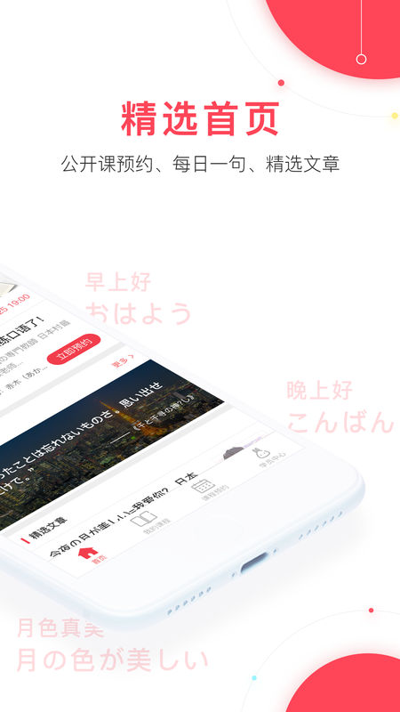 日本村日语手机软件app截图