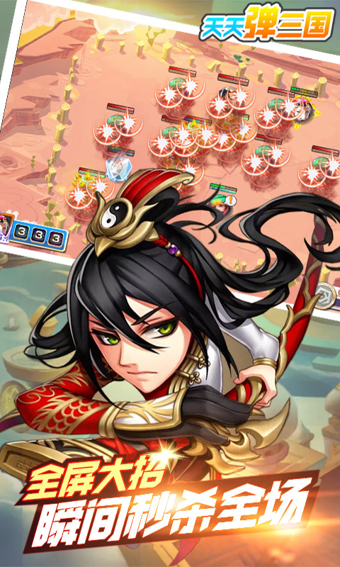 天天弹三国手游app截图