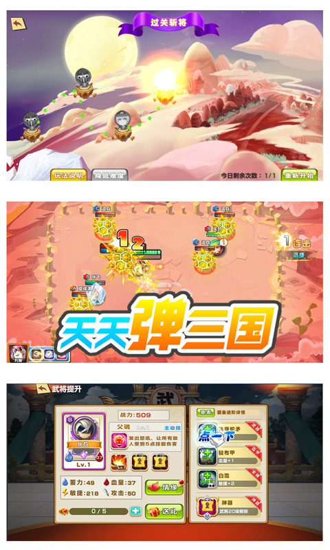 天天弹三国手游app截图