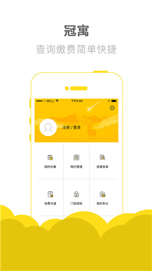 冠寓手机软件app截图